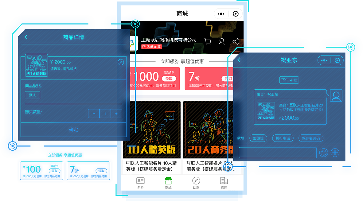 智能名片+小程序   连接微信十亿用户_移动商城