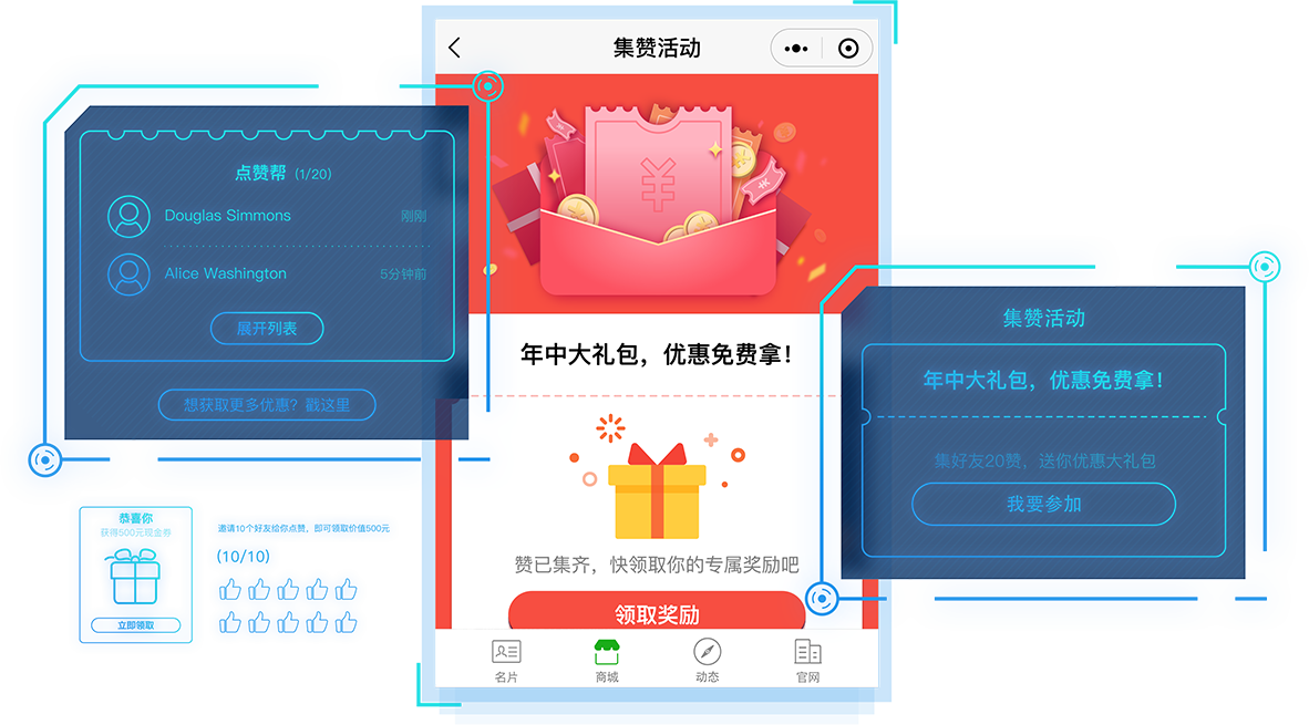 智能名片+小程序   连接微信十亿用户_移动商城