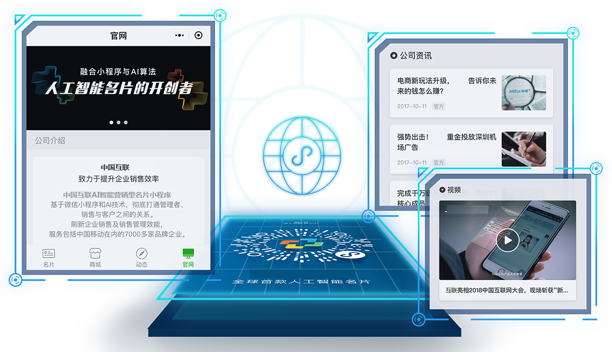 智能名片+小程序   连接微信十亿用户_小程序官网