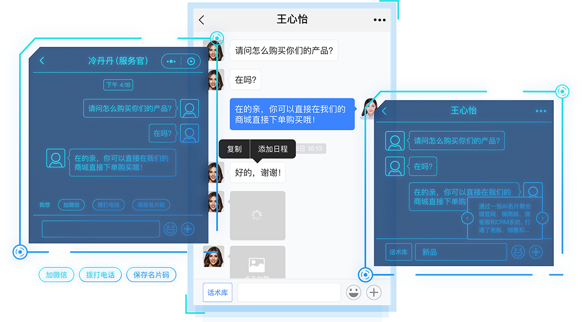 智能名片+小程序   连接微信十亿用户_微客服