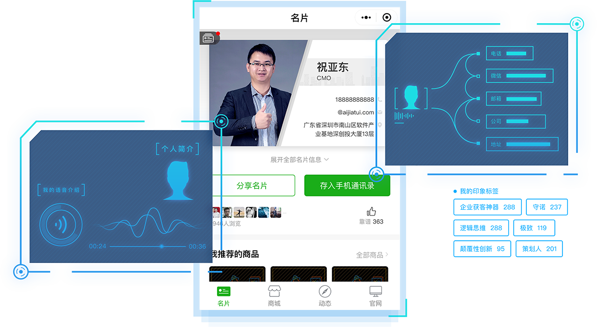 智能名片+小程序   连接微信十亿用户