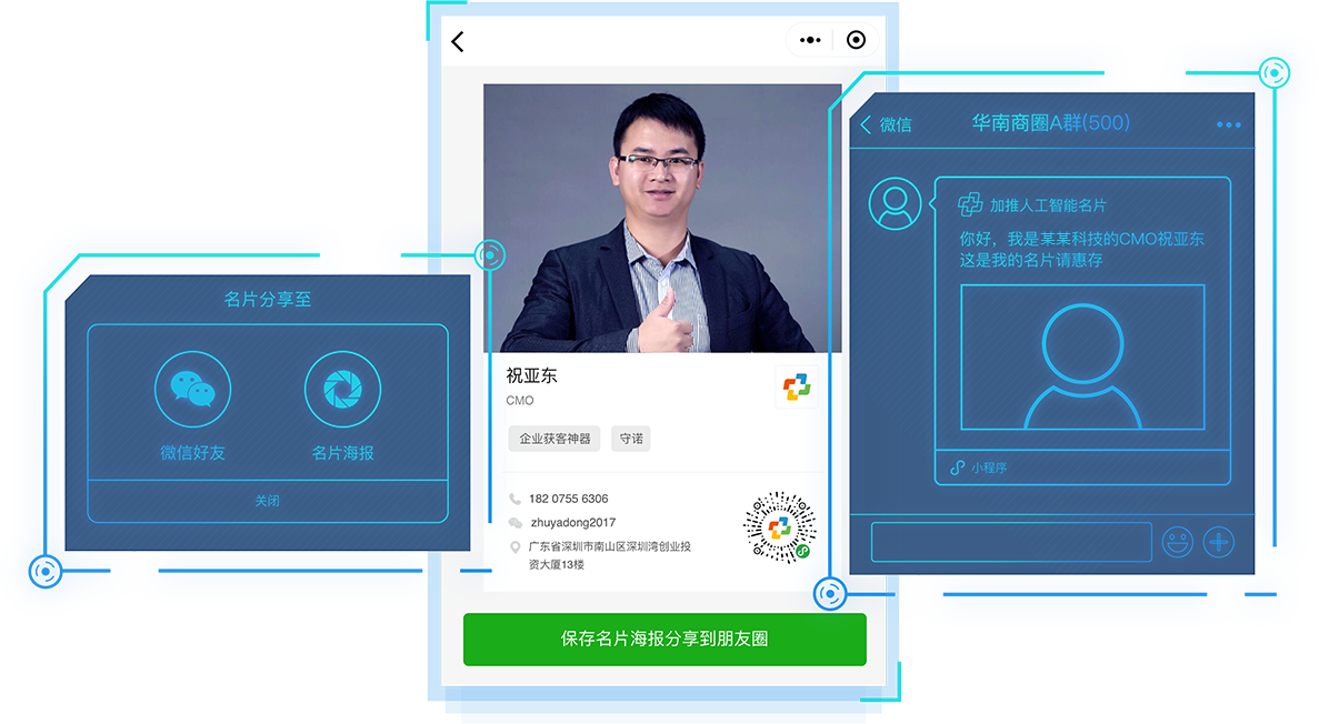 智能名片+小程序   连接微信十亿用户